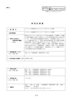 研 究 計 画 書