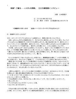 映画「ご縁玉&mdash;&mdash;いのちの授業」 江口方康監督インタビュー