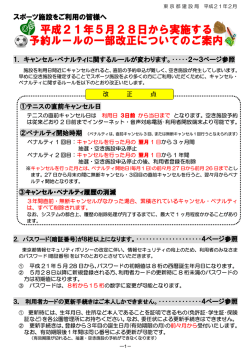 スポーツ施設をご利用の皆様へ