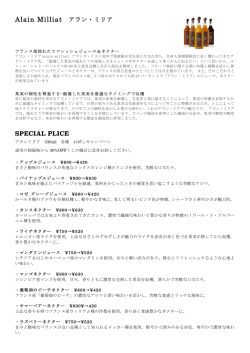 Alain Milliat アラン・ミリア SPECIAL PLICE