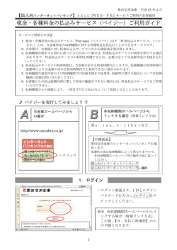税金・各種料金の払込みサービス（ペイジー）ご利用ガイド