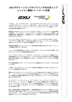 がグリーンエッジサイクリングの公式コンプ レッション製品