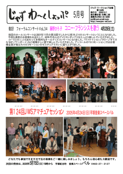 5月号 - JWS