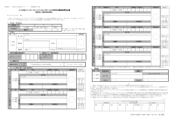 SCB法人インターネットバンキングサービス利用申込書兼