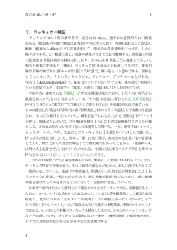 7）ラッキョウ＝辣韮