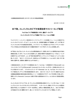 FOR IMMEDIATE RELEASE 米下院、エレメンタルのビデオ処理技術で
