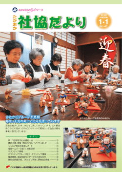 たかおか - 社会福祉法人高岡市社会福祉協議会