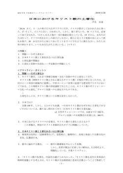 -1- 日本におけるキリスト教の土着化 芦名 定道 「28:16 さて、十一人の