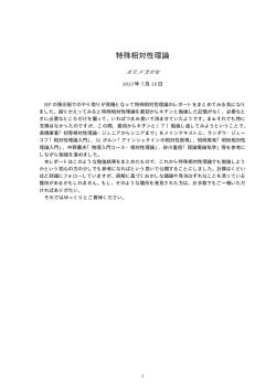 特殊相対性理論