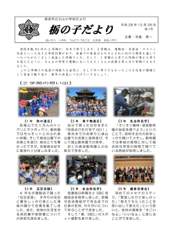 栃の子だより - 須坂市立小山小学校