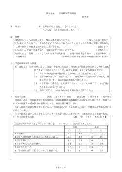 3 年－ 1 - 白井第二小学校