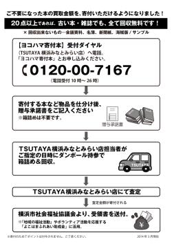 20点以上であれば、古い本・雑誌でも、全て回収無料です！ 【ヨコハマ