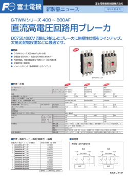 直流高電圧回路用ブレーカ