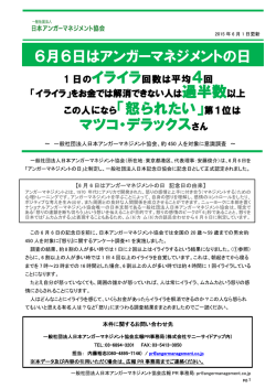 『怒り』に関するアンケート調査 - 日本アンガーマネジメント協会