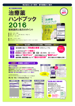 治療薬2016＆薬価H28年度4月案内一覧をダウンロード［PDF］