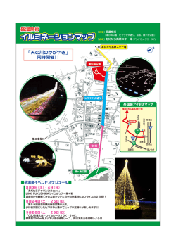 イルミネーションマップ