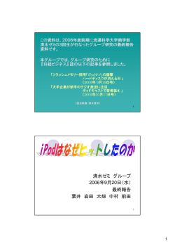 iPod - NIKKEIBP Blog