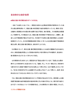 自治体の公会計改革