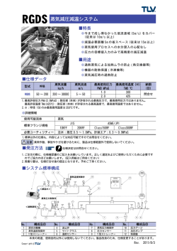 蒸気減圧減温システム