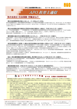 秋の法改正（社会保険・労働法など）