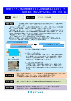 発泡プラスチック板の熱溶着を効率化し溶着品質を  める薄板ヒータ 情報
