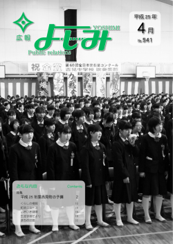 4月号 - 吉見町