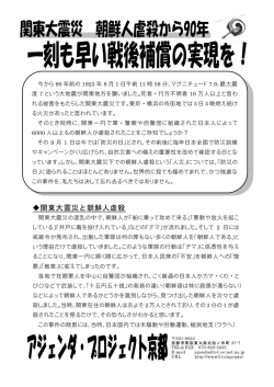 関東大震災と朝鮮人虐殺