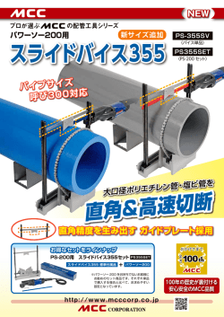 PS-200用 スライドバイス355