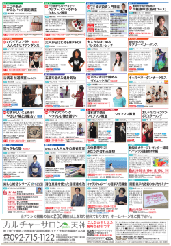 当チラシに掲載の他に230講座以上を取り揃えております。ホームページ