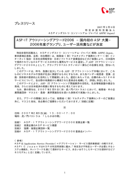 表彰式のプレスリリースはこちら（ PDF：93KB）