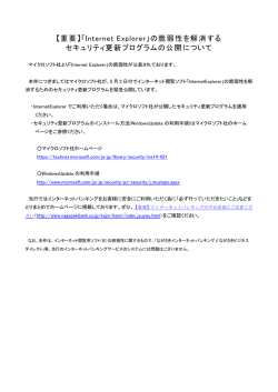 の脆弱性を解消する セキュリティ更新プログラムの公開について