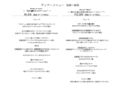 ディナーメニュー（5/8～6/3）