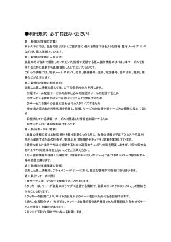 利用規約（必ずお読みください）