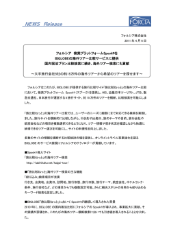 PDFで表示 - フォルシア