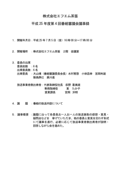 議事録PDFはこちら