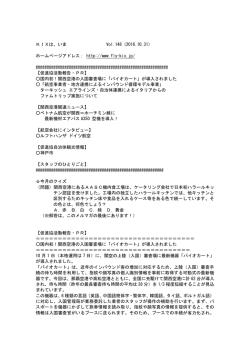 NO.148を読む - 関西国際空港全体構想促進協議会