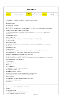 自由記述欄コメント