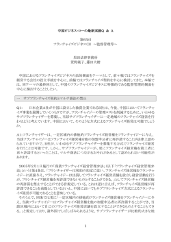 第 65回 フランチャイズビジネス（3）