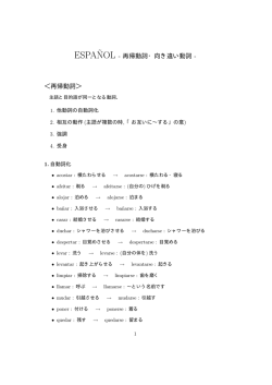 ESPA&tilde;NOL - 再帰動詞・向き違い動詞 - ＜再帰動詞 - So-net