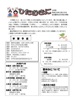 3月 - 天子田小学校