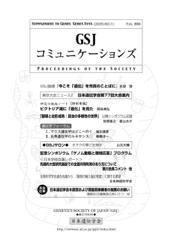 2005年 2月 Genes Genet. Syst.(2005) 80(1)(付録)