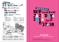 チラシ・タイムスケジュール - 取手市立市民会館・福祉会館ホームページ