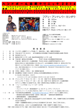 開催要項 - 山梨県ハンドボール協会