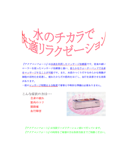 アクアコンフォートについて