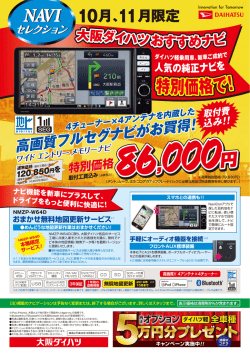 特別価格で！ - 大阪ダイハツ販売