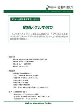 結婚とクルマ選び