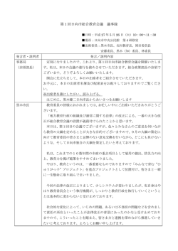 第1回 日向市総合教育会議 議事録 (PDF/425.28キロバイト)