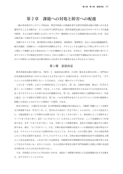 第™章 課題への対処と障害への配慮 - 障害者職業総合センター 研究部門