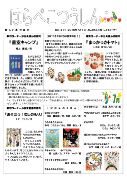 『星空キャンプ』 『まっかっかトマト』