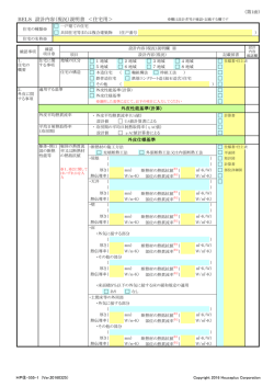Page 1 （第1面） BELS 設計内容（現況）説明書 ＜住宅用＞ ※欄は